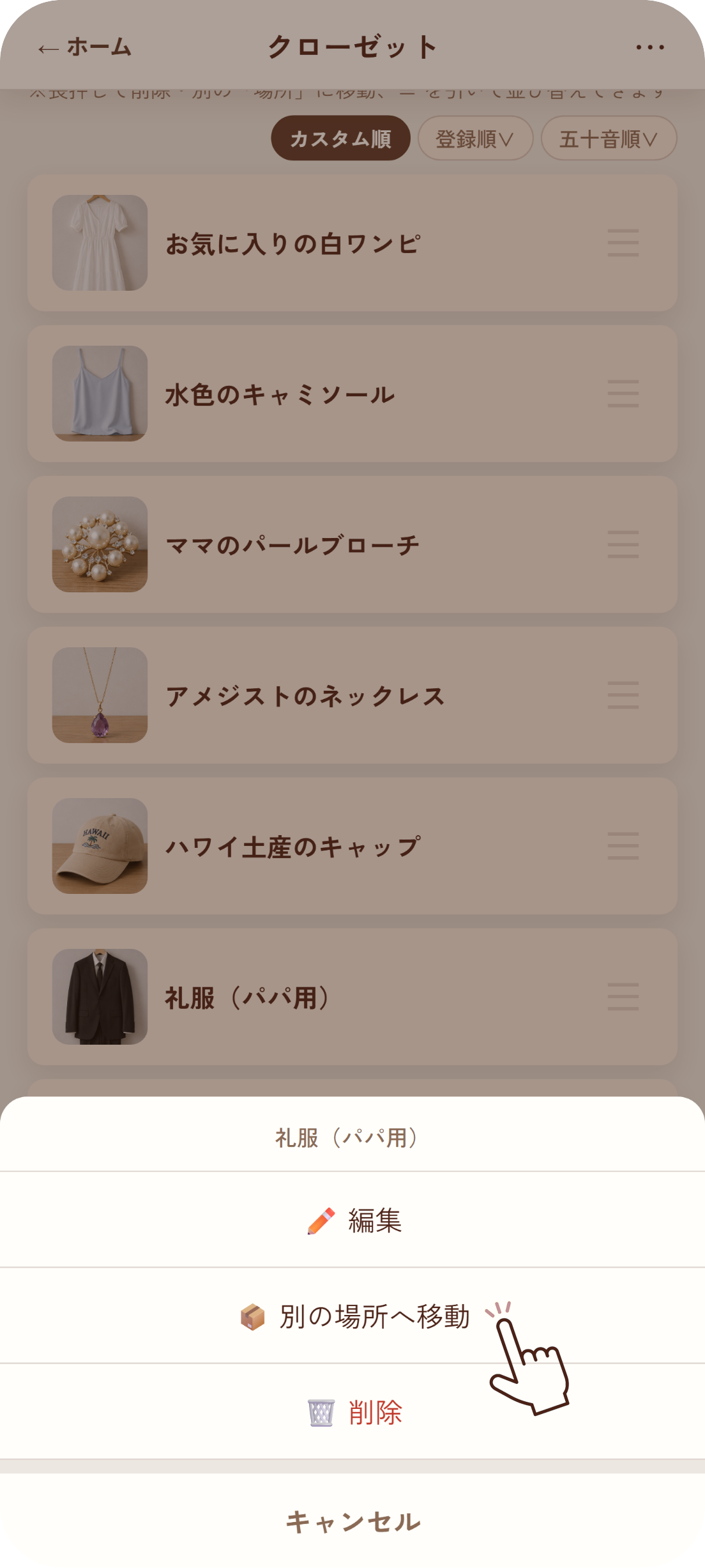 別の場所へ移動するアクションシート