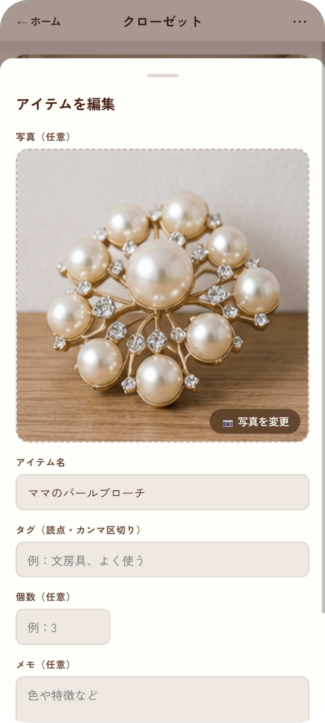 アイテム名やタグをつける