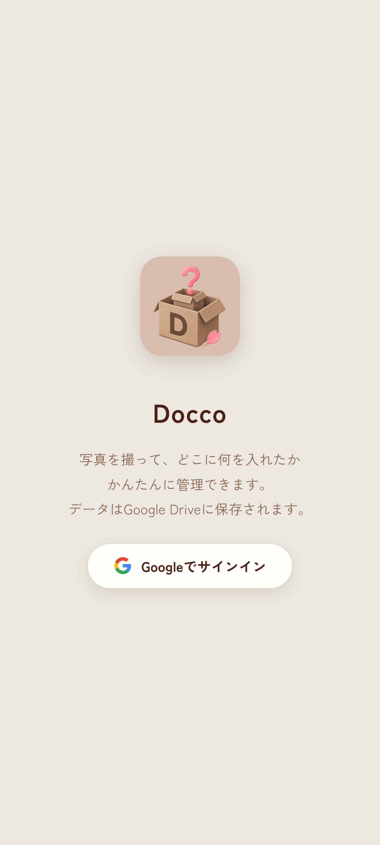 Google Drive にサインインする画面