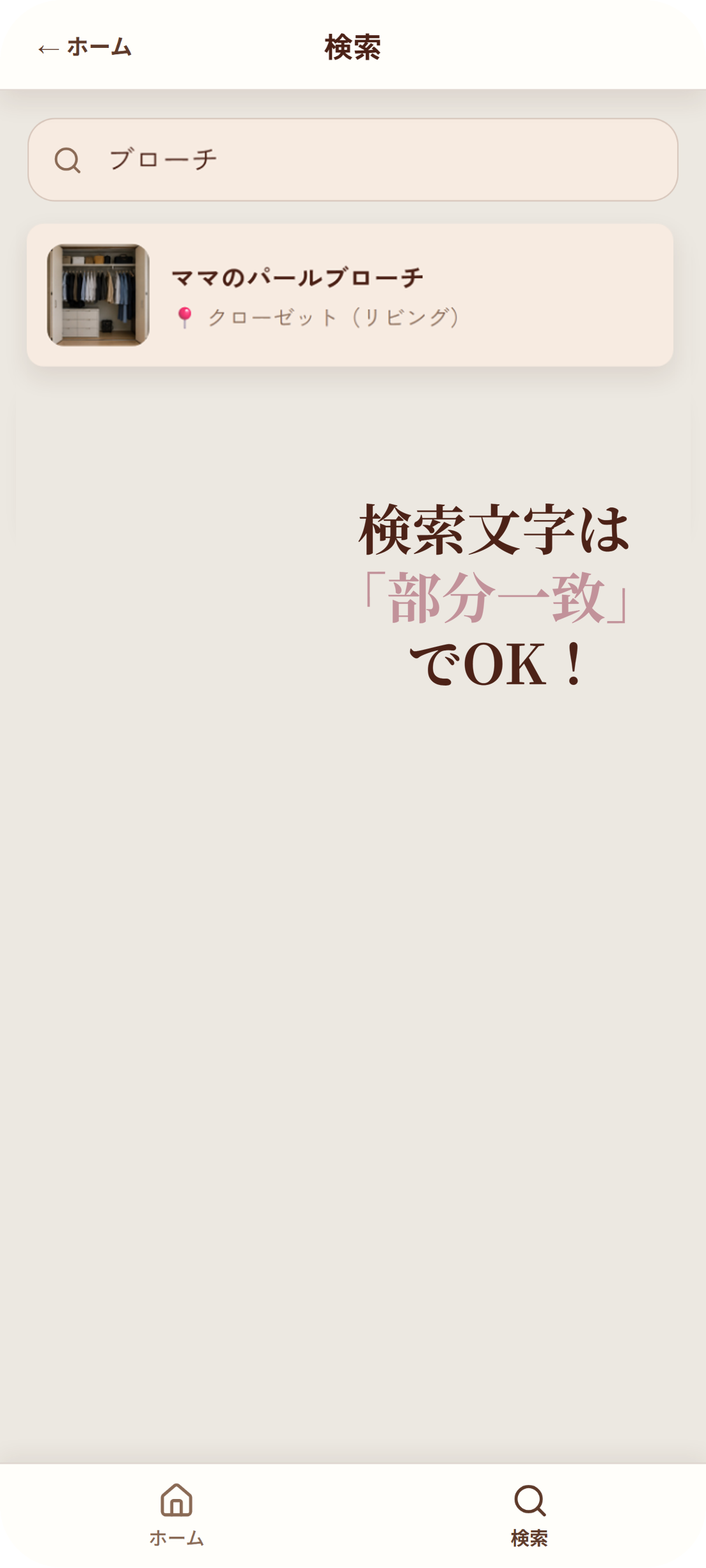 検索して見つける