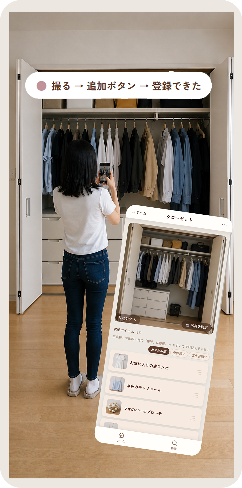 クローゼットをスマホで撮影しているところ
