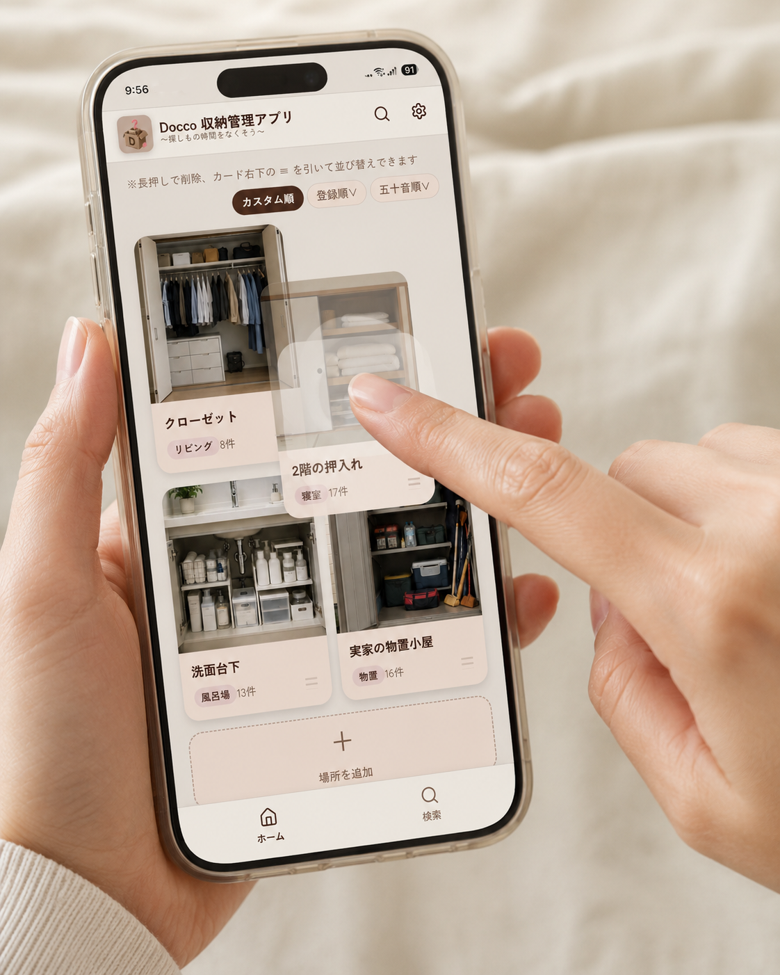 スマホで並べ替えているところ