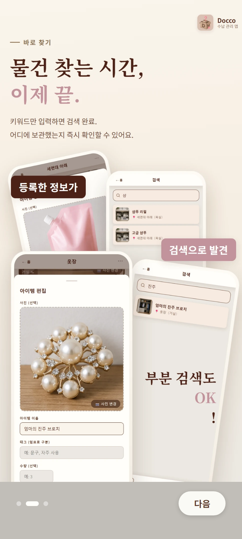 튜토리얼 2번째 화면