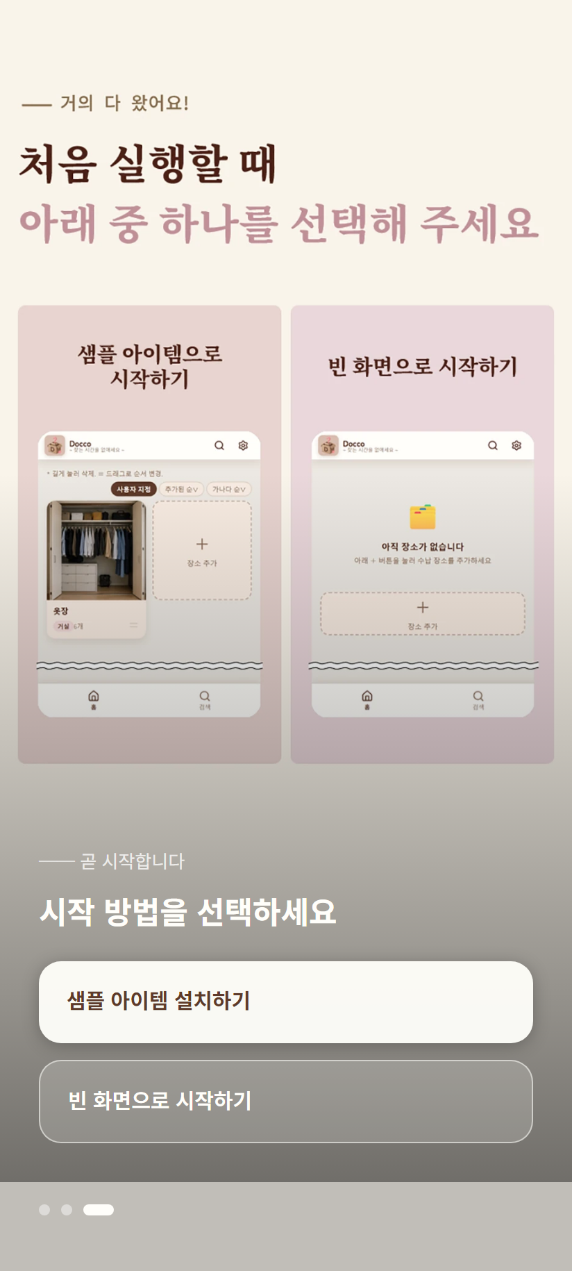 튜토리얼 3번째 화면, 샘플 선택