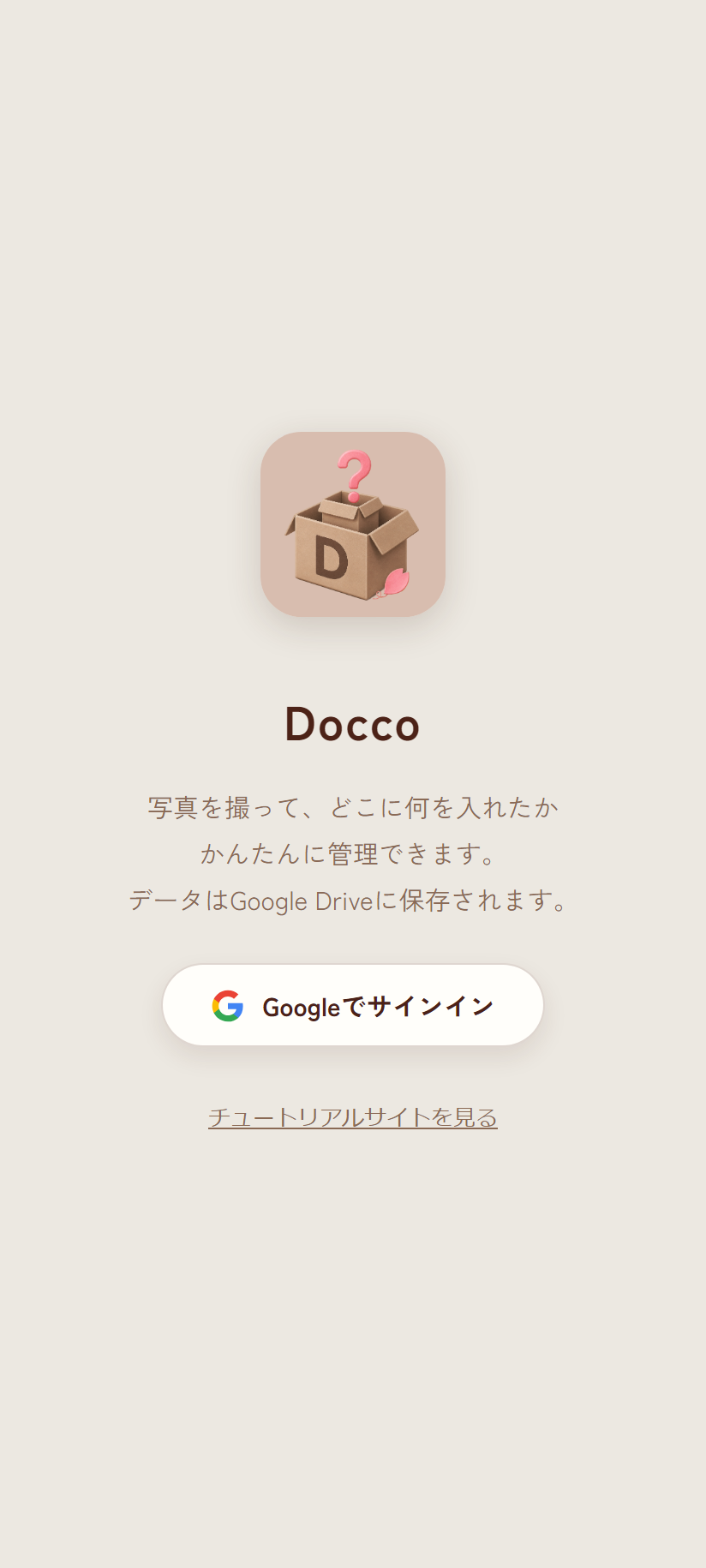 サインイン画面