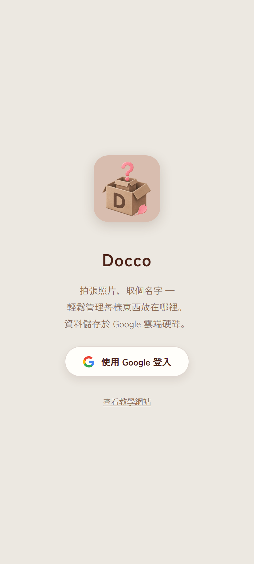 登入畫面