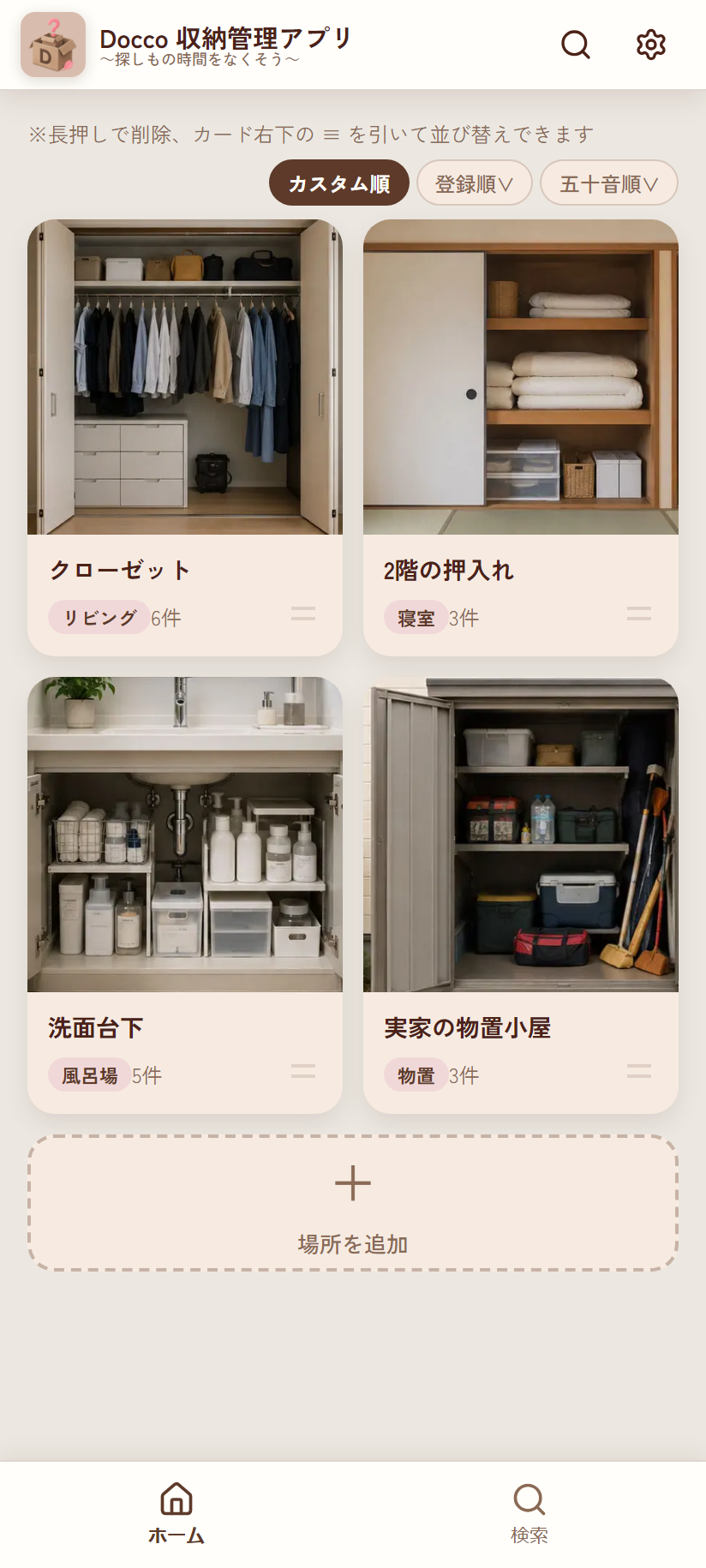 ホーム画面