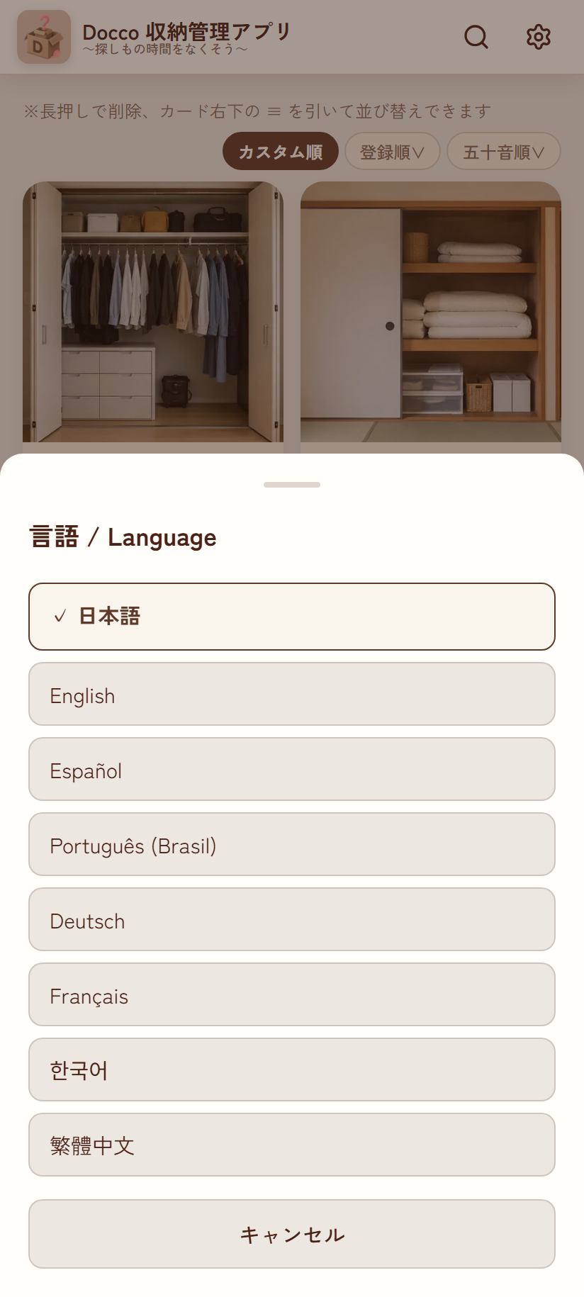 言語切替モーダル