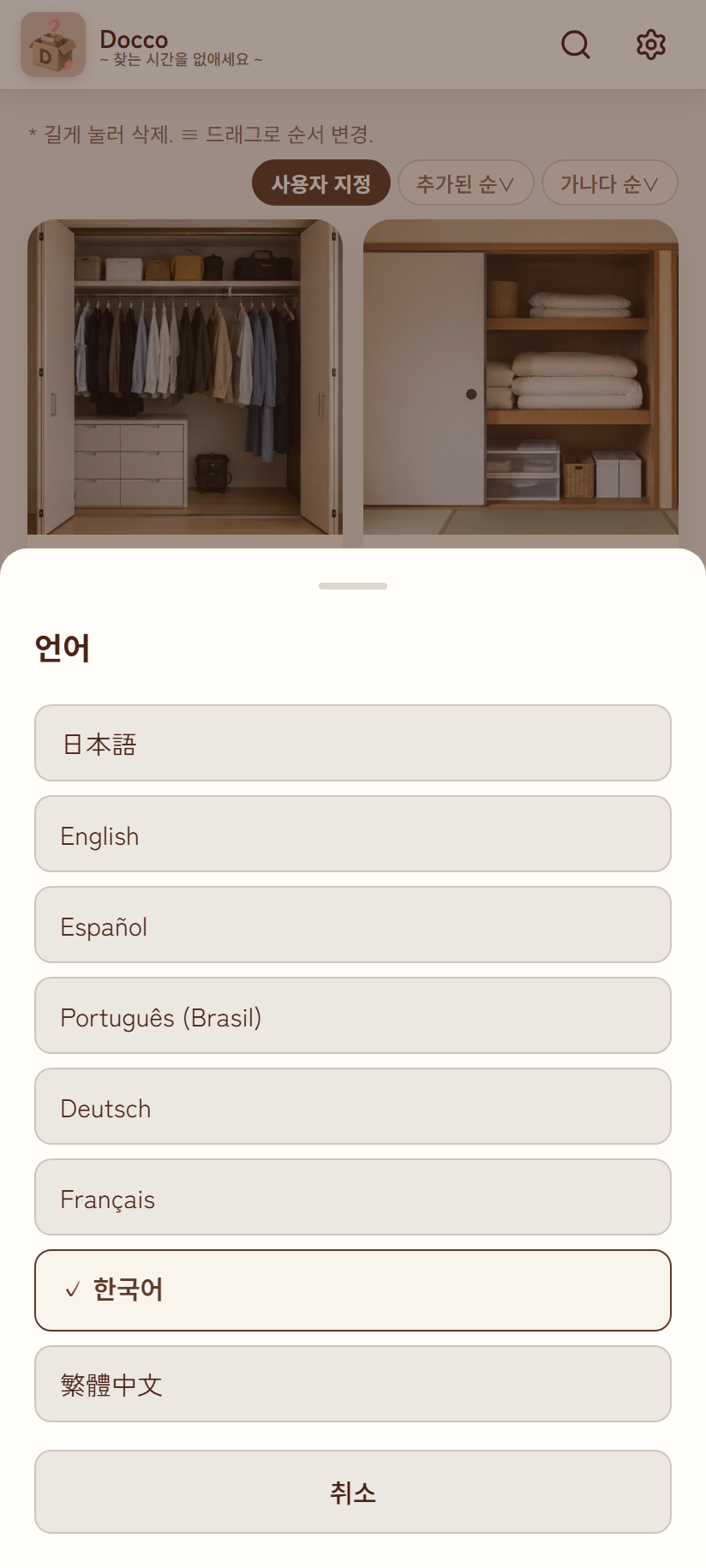 언어 전환 모달