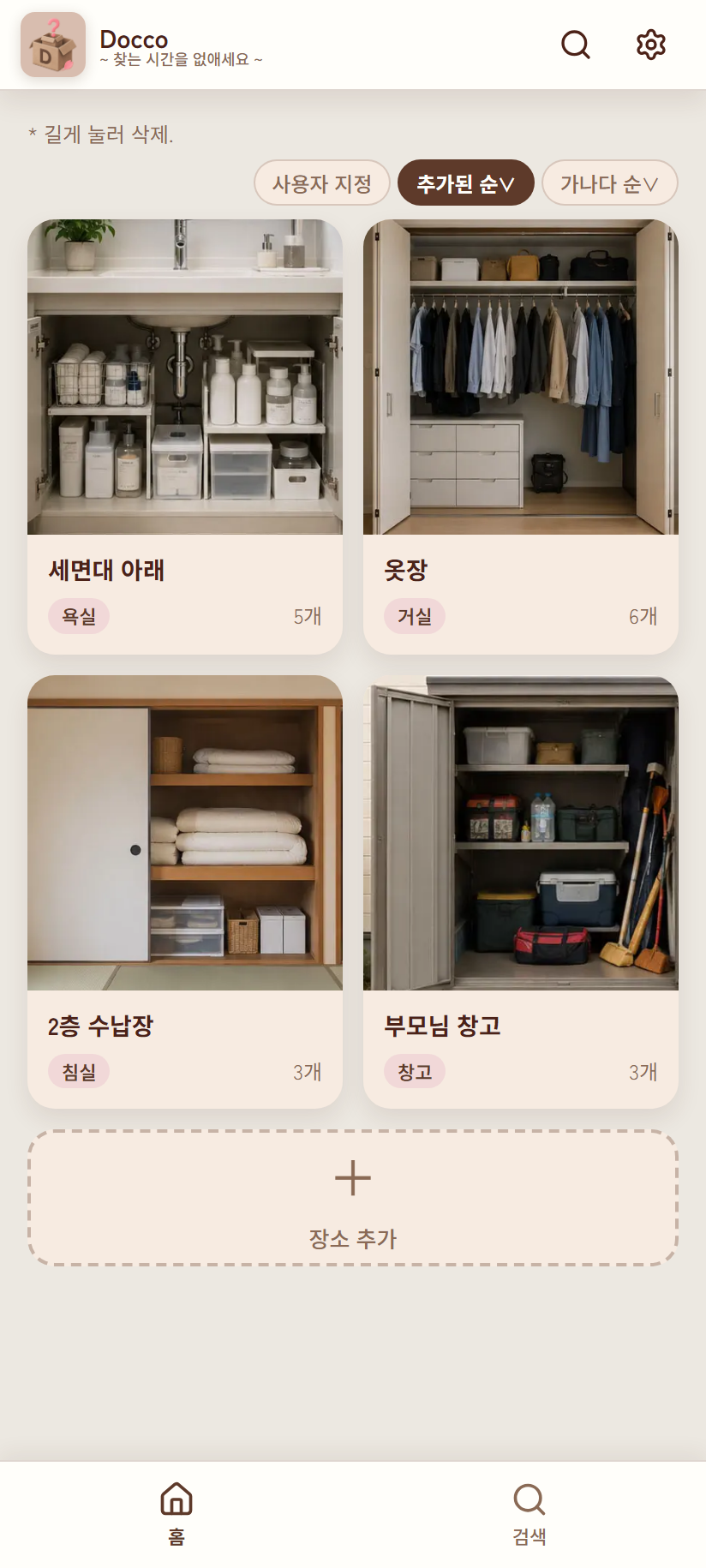 추가된 순으로 정렬한 상태