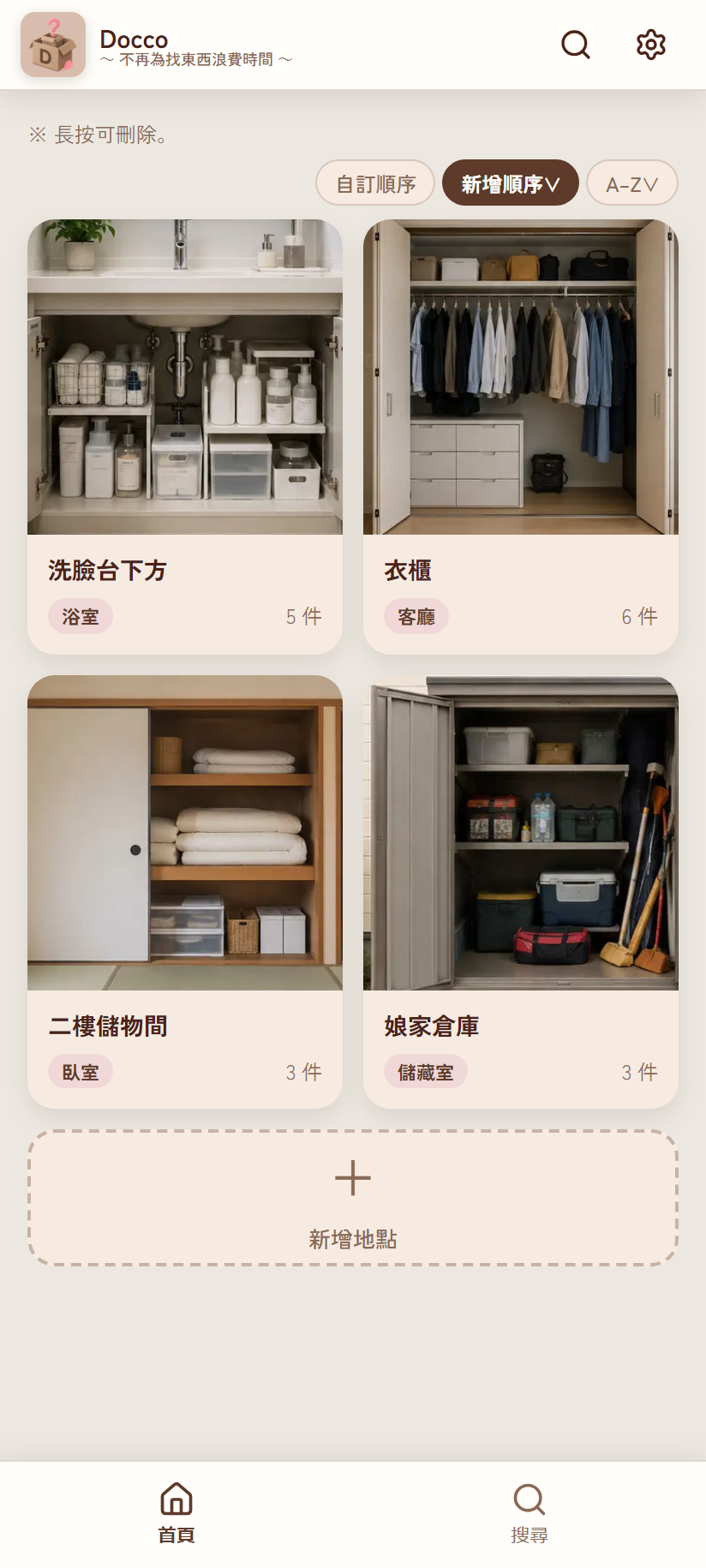 以新增順序排列的狀態