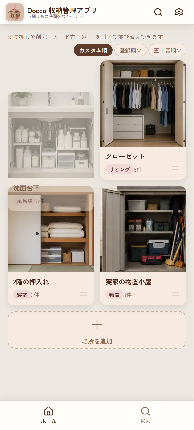 カードのドラッグ並び替え