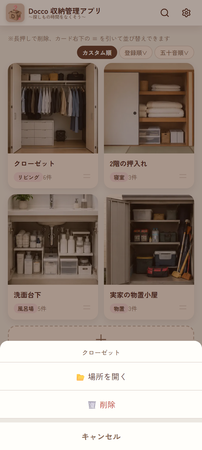 場所カードの長押しメニュー