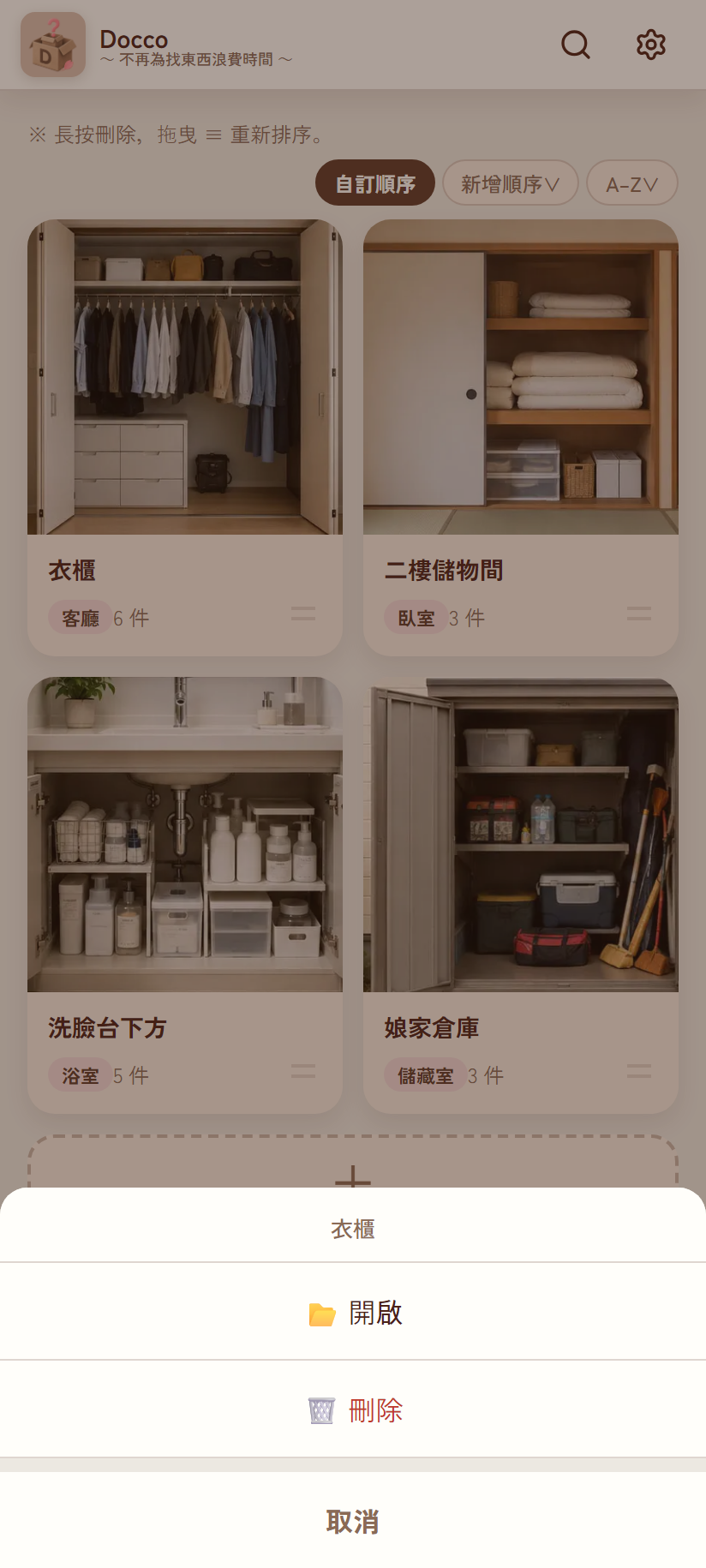 長按地點卡片的選單