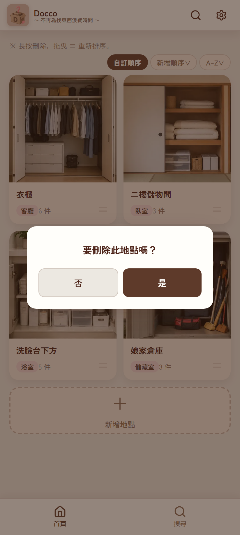 刪除確認第 1 階段