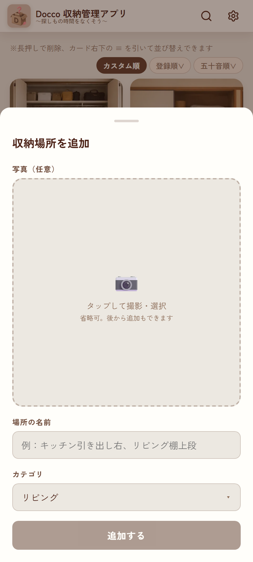 収納場所を追加モーダル