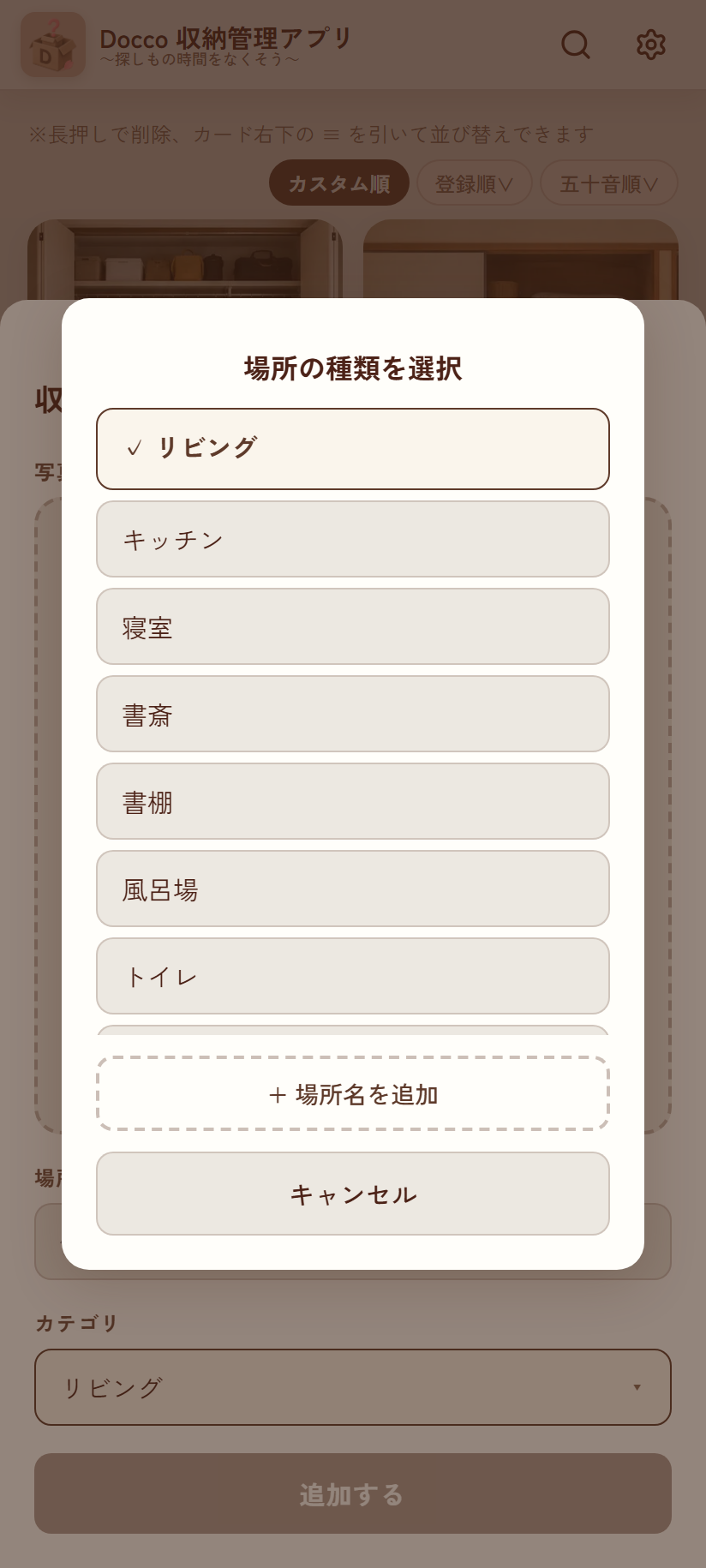 カテゴリ選択ポップアップ