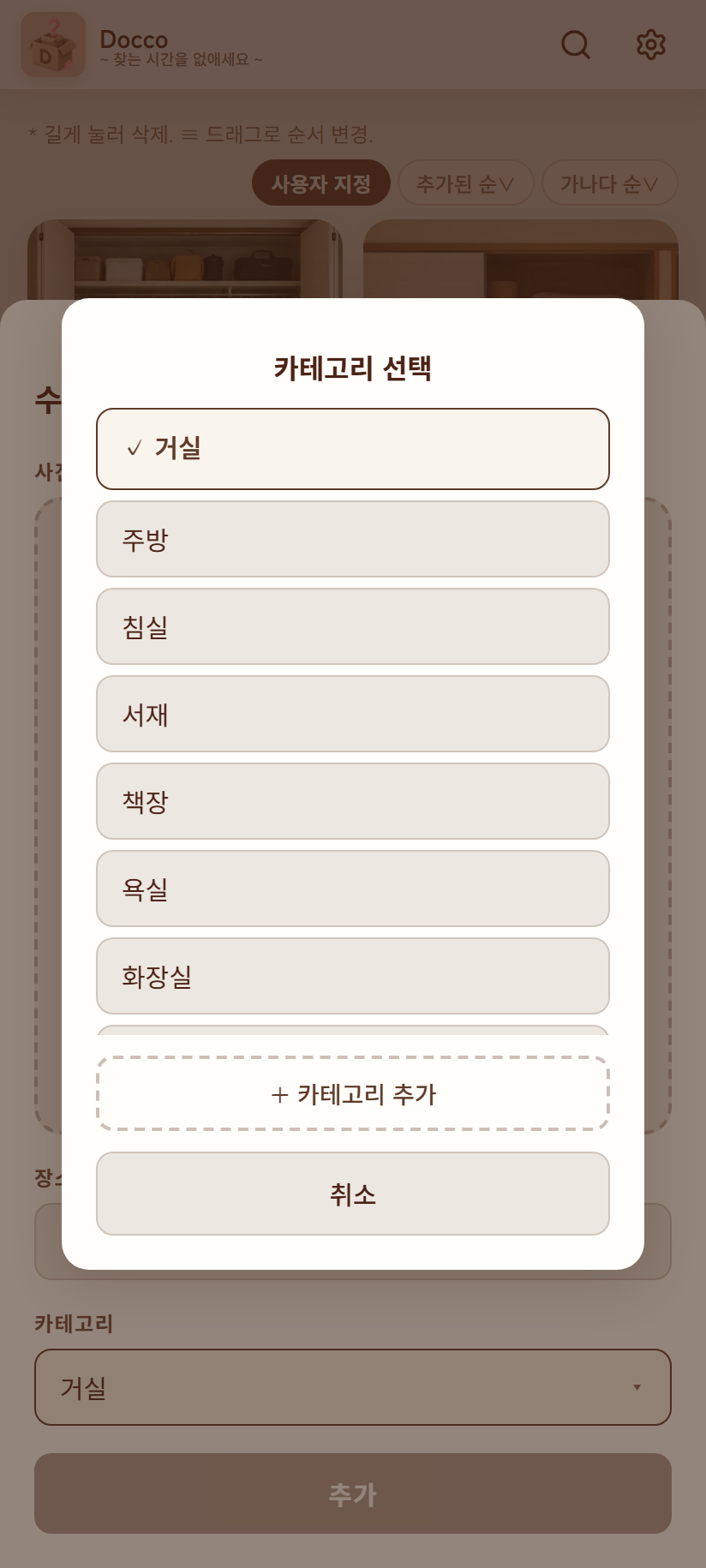 카테고리 선택 팝업