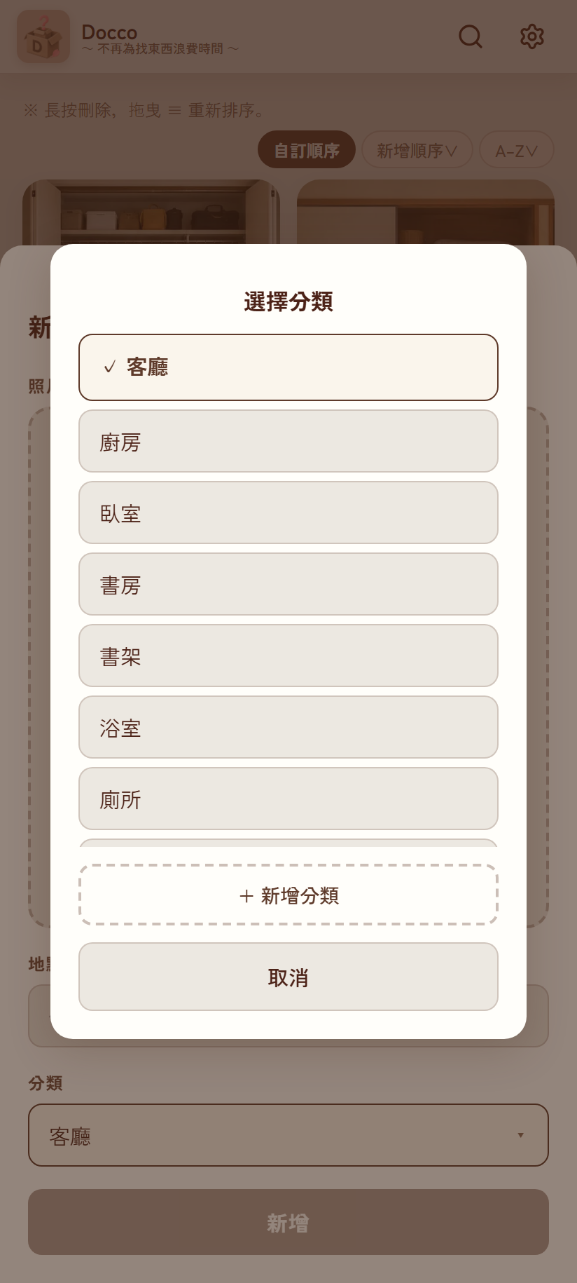 分類選擇彈出視窗