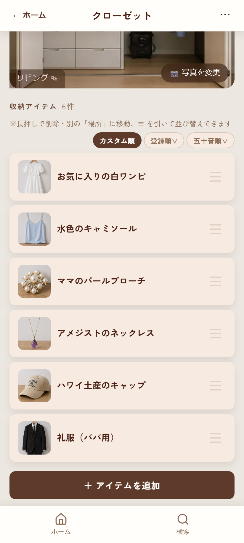 場所詳細のアイテム一覧