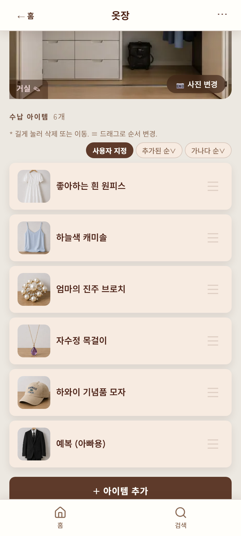 장소 상세의 아이템 목록