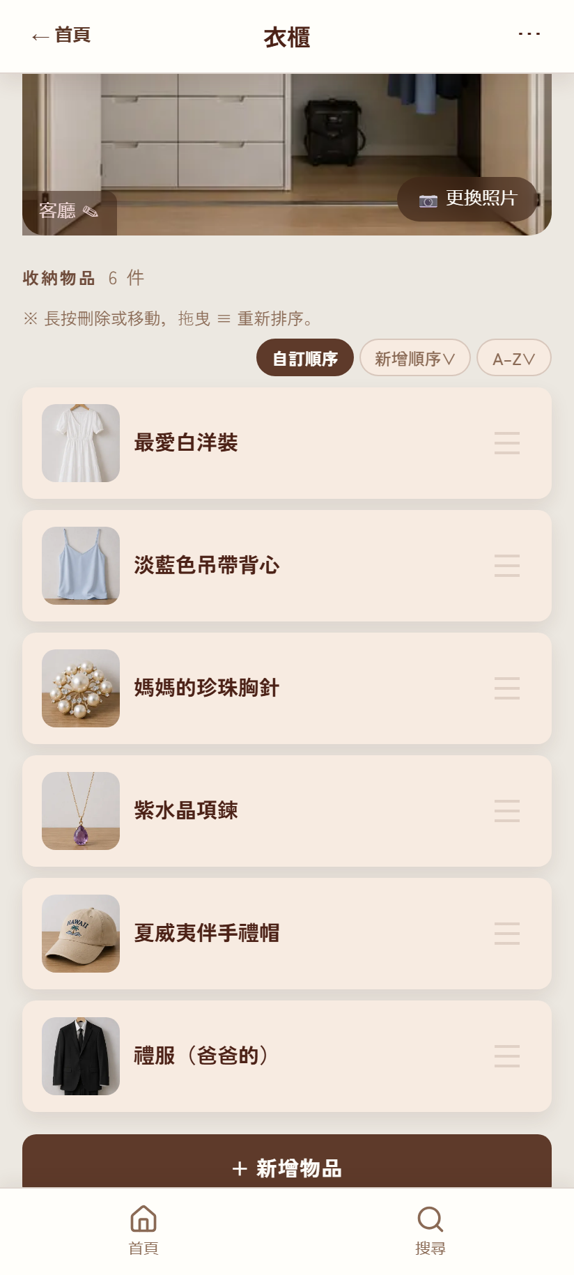地點詳細的物品列表