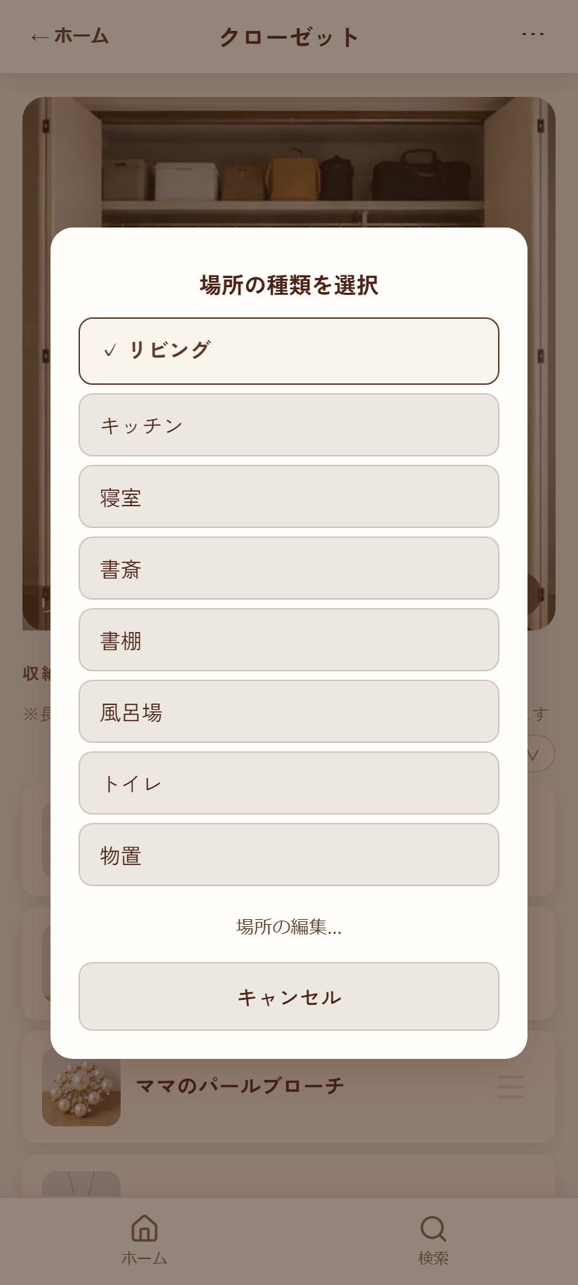 場所の種類を選択