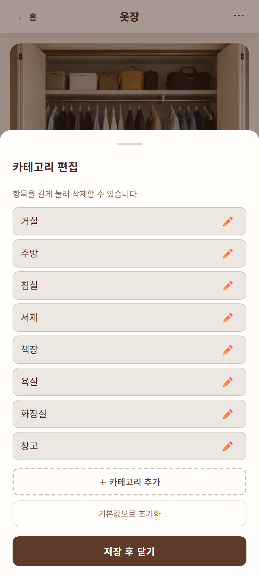 장소 편집 모달