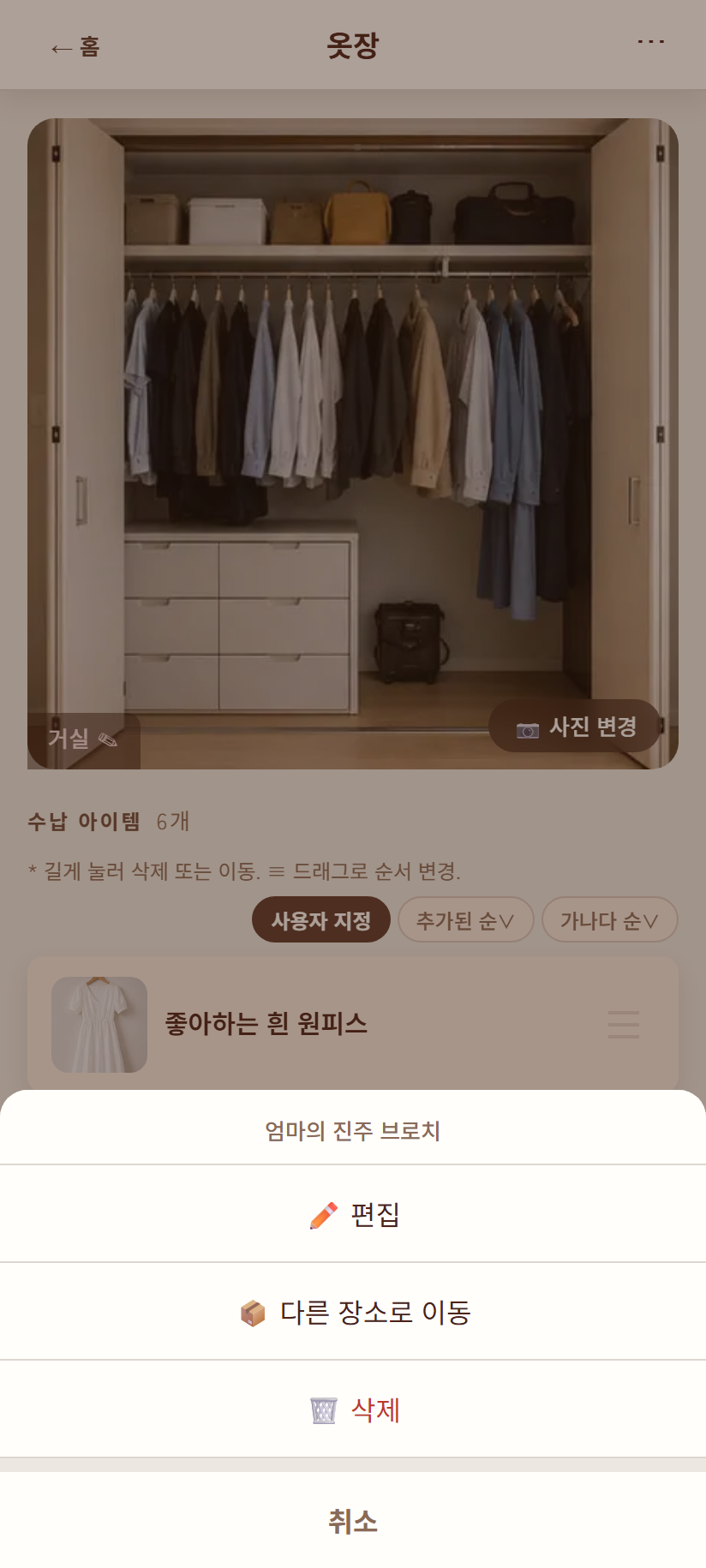 아이템의 길게 누르기 메뉴