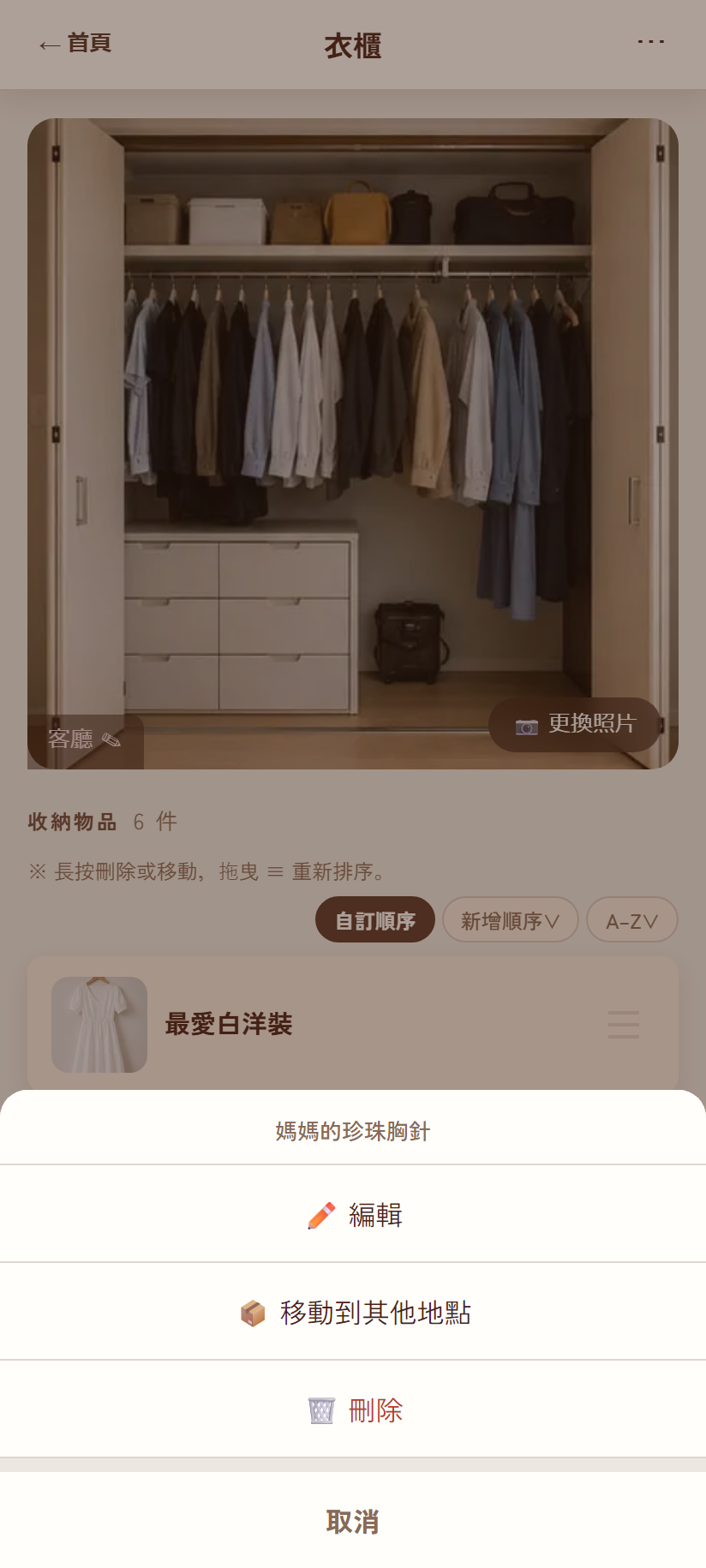 長按物品的選單