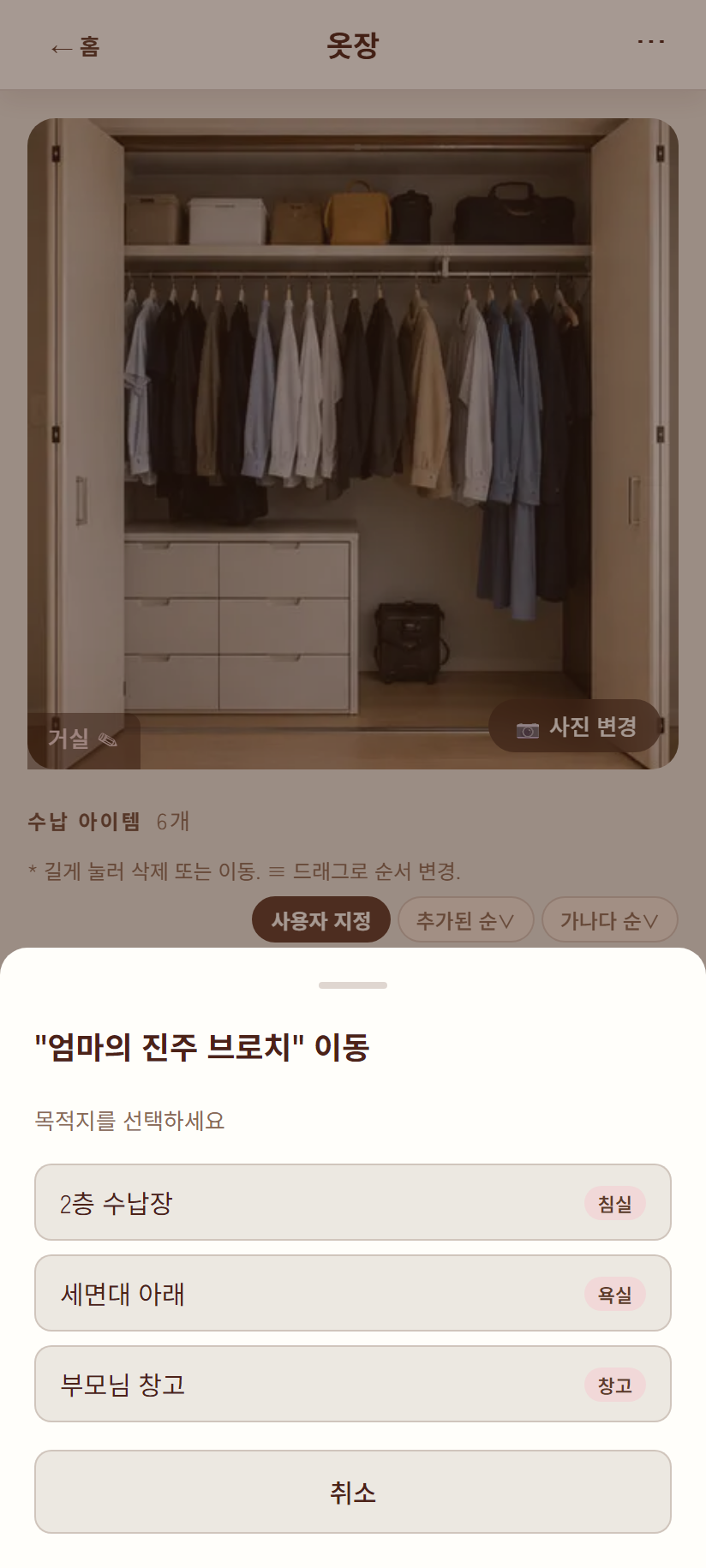 아이템 이동 모달
