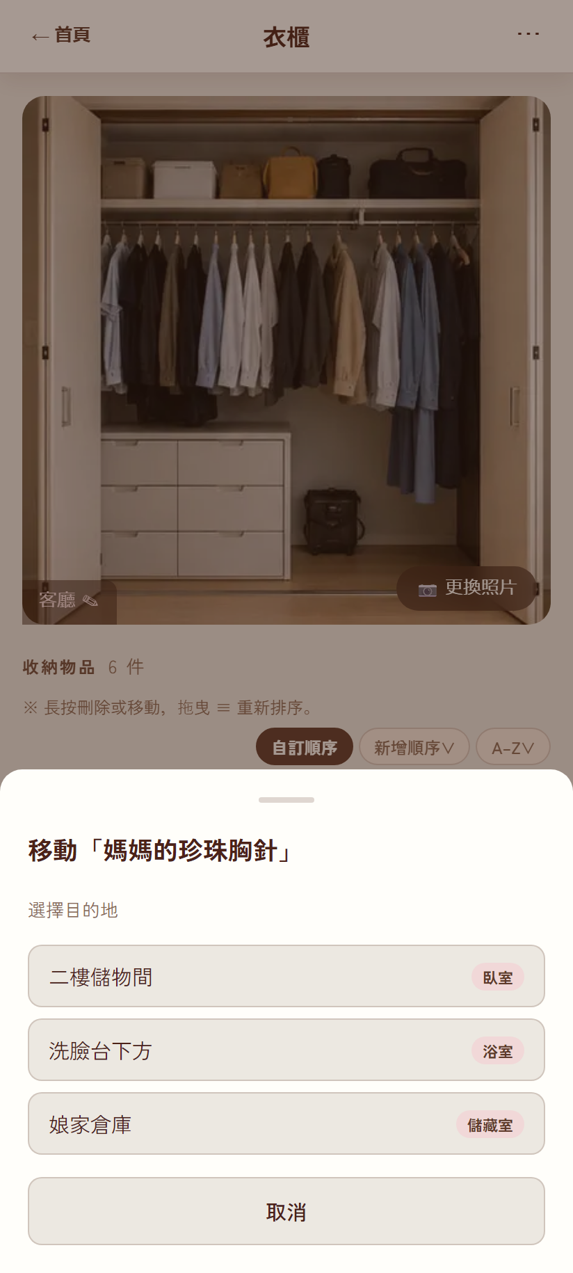 移動物品彈出視窗
