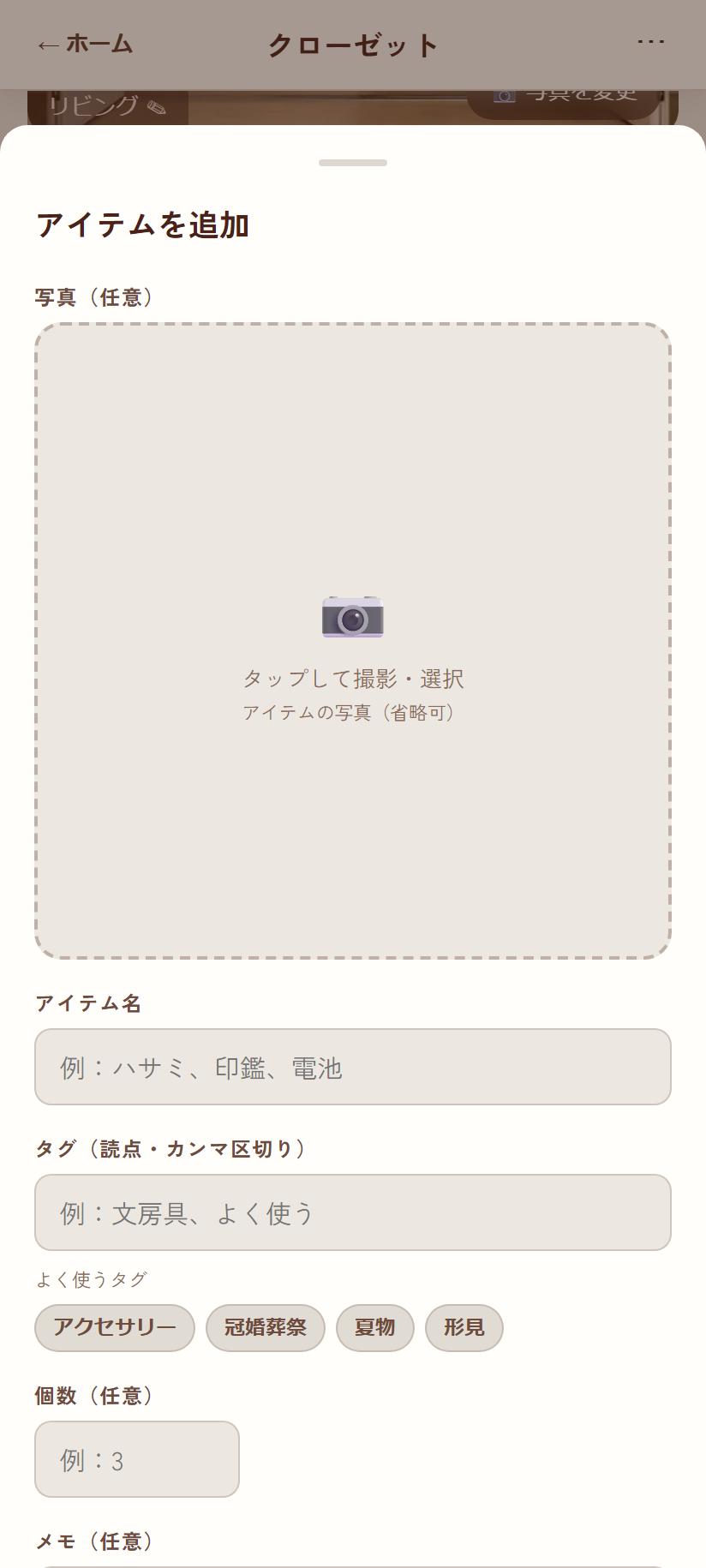 アイテムを追加モーダル
