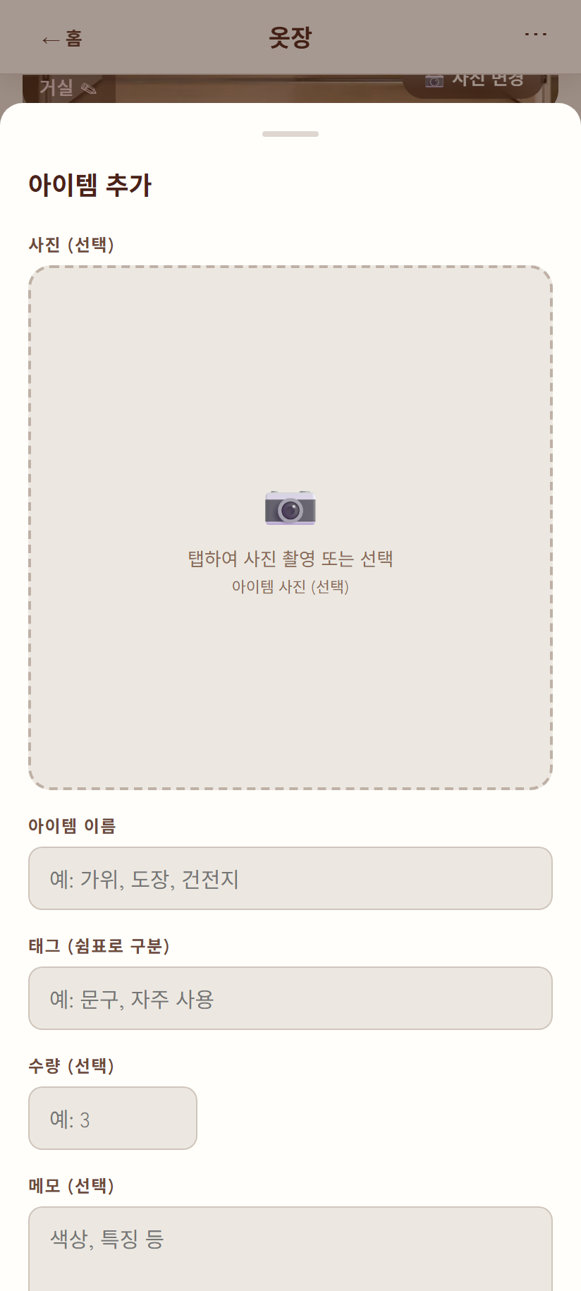 아이템 추가 모달