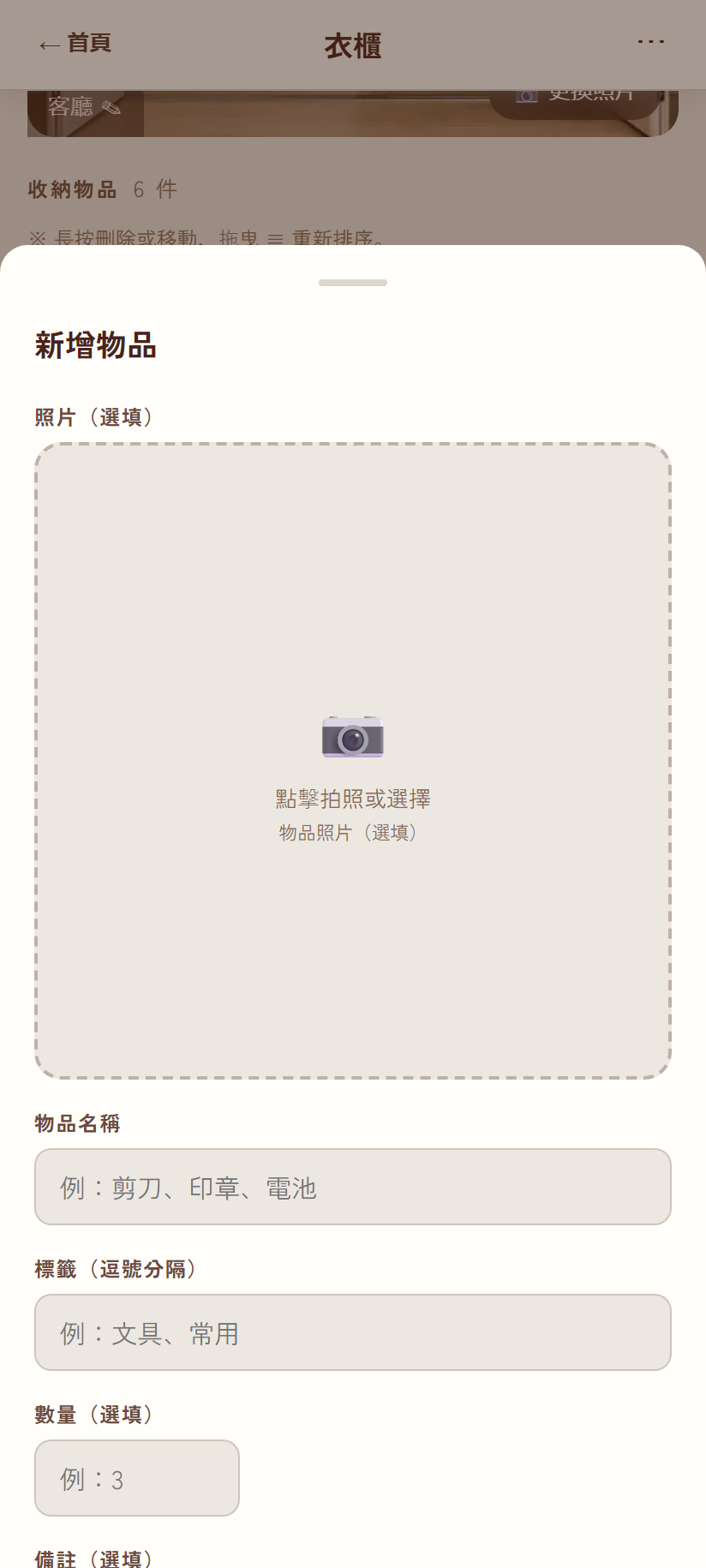 向下滑動彈出視窗以關閉的操作