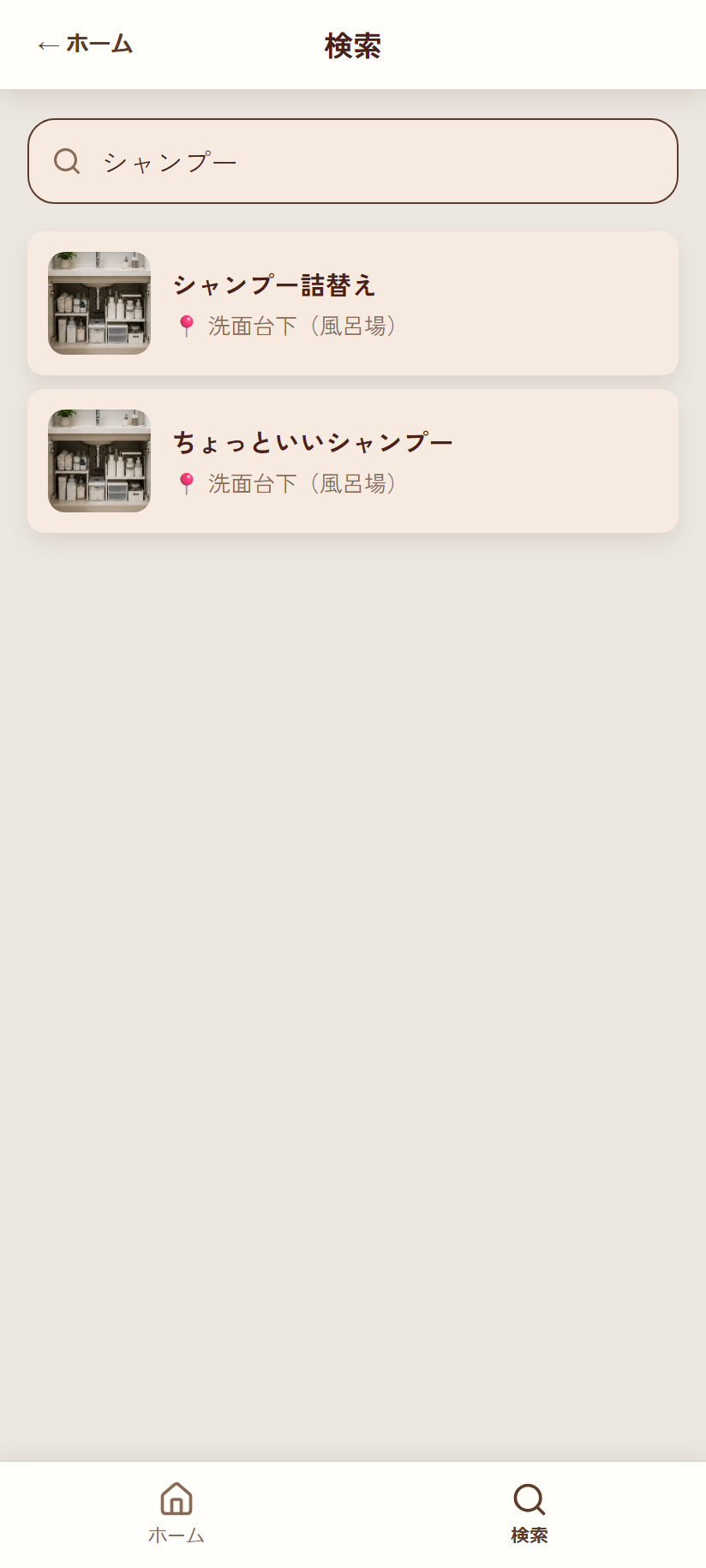 検索結果